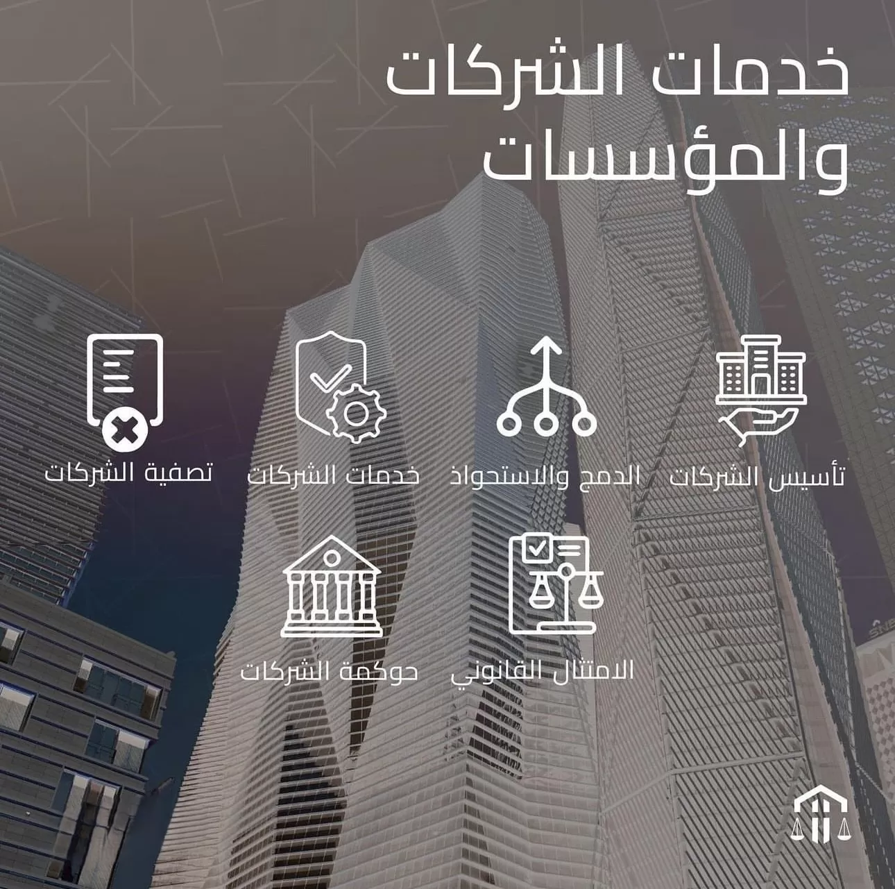 خدمات الشركات والمؤسسات