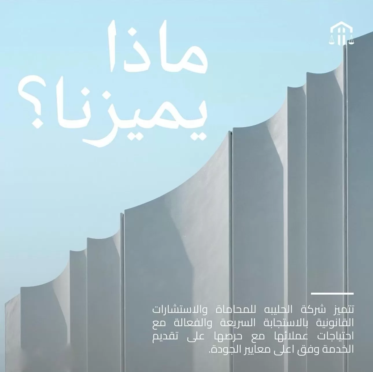 رؤيتنا — تتمثل رؤيتنا في ان نكون من ضمن مصاف الشركات العالمية والمحلية